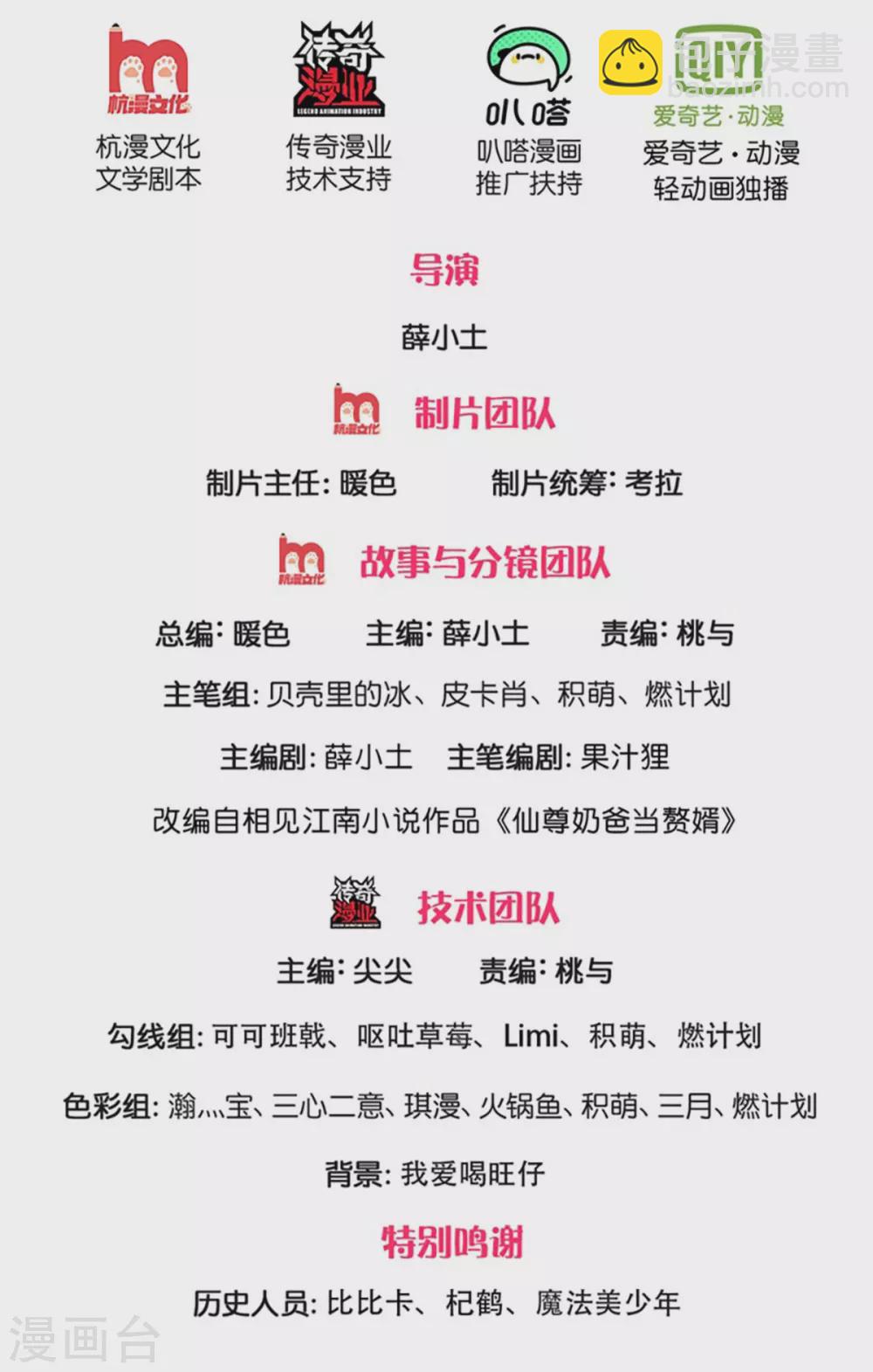 🍚仙尊奶爸当赘婿 第196话 吊坠护体，沈异归来 第2页