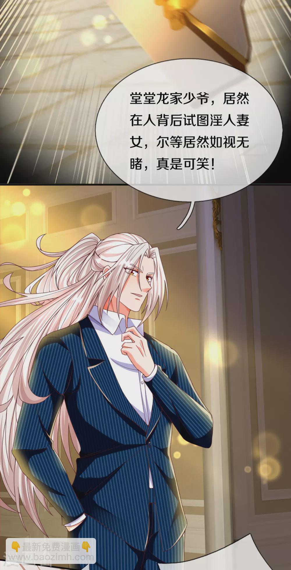 🍚仙尊奶爸当赘婿 第196话 吊坠护体，沈异归来 第33页