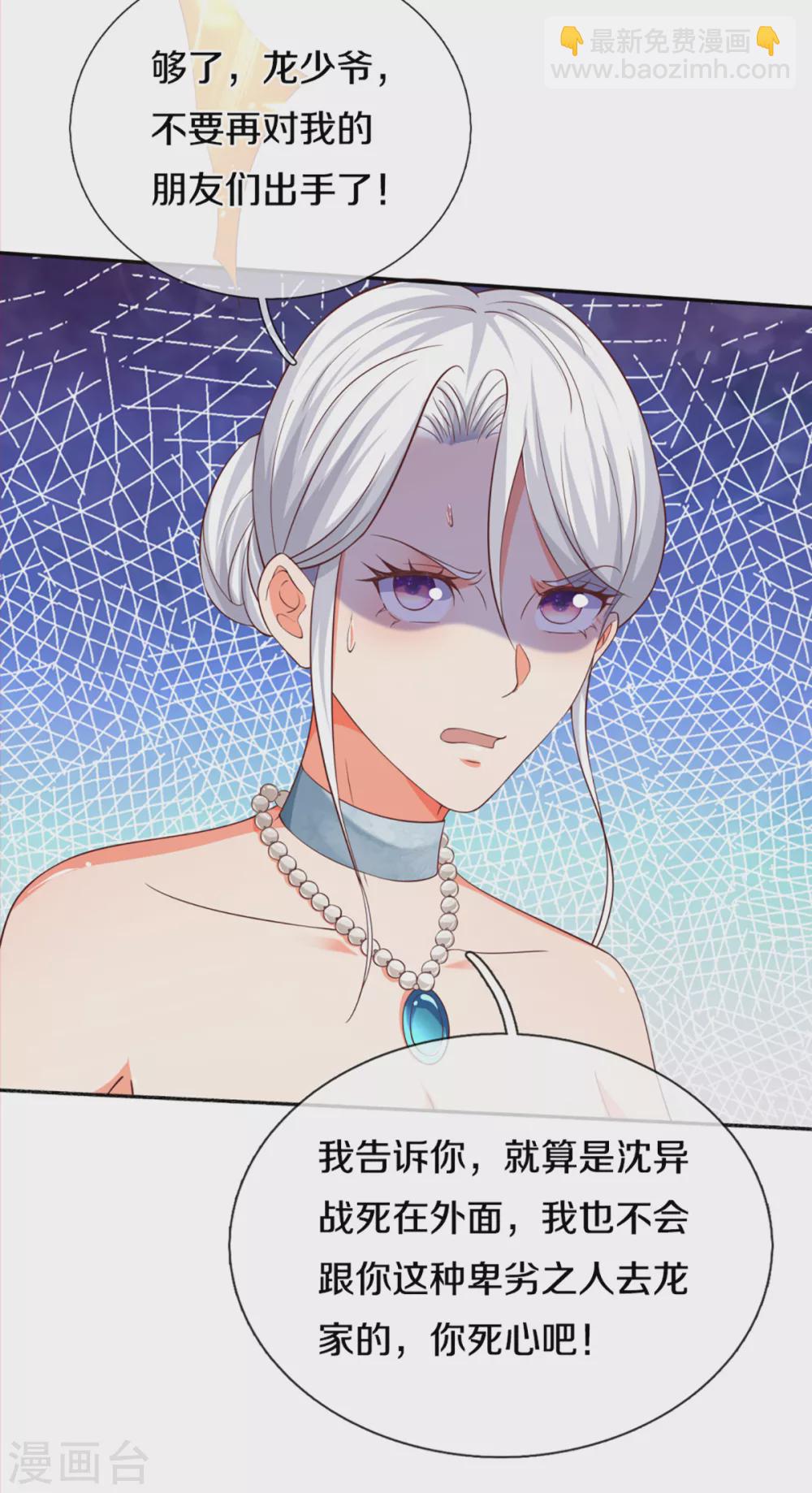 🍚仙尊奶爸当赘婿 第196话 吊坠护体，沈异归来 第9页