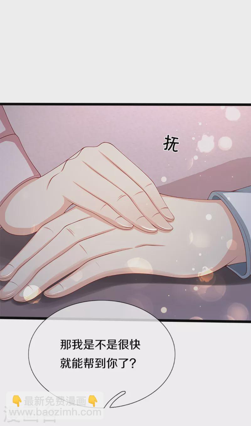 🍚仙尊奶爸当赘婿 第200话 北寒天阴，寒凤虚影 第12页