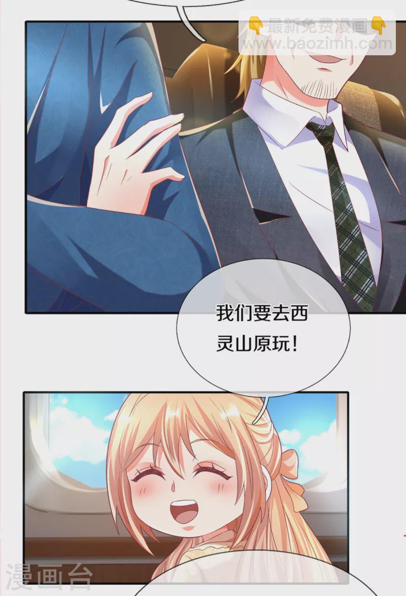 🍚仙尊奶爸当赘婿 第200话 北寒天阴，寒凤虚影 第16页