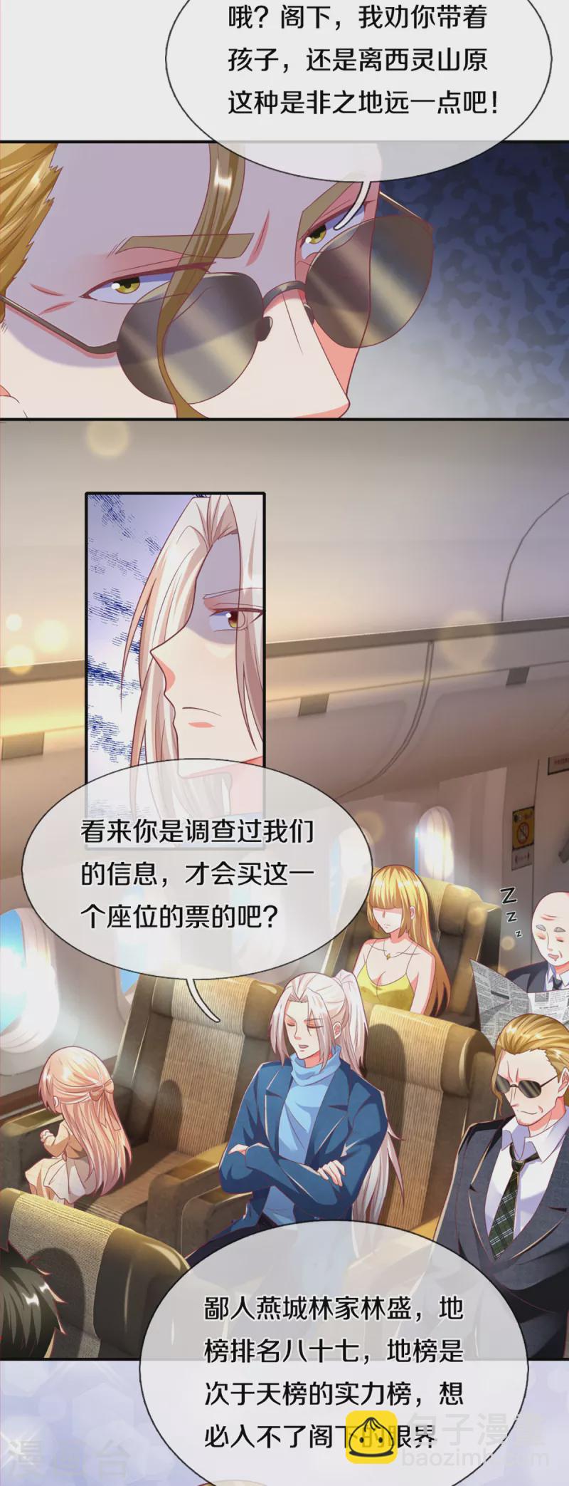 🍚仙尊奶爸当赘婿 第200话 北寒天阴，寒凤虚影 第17页