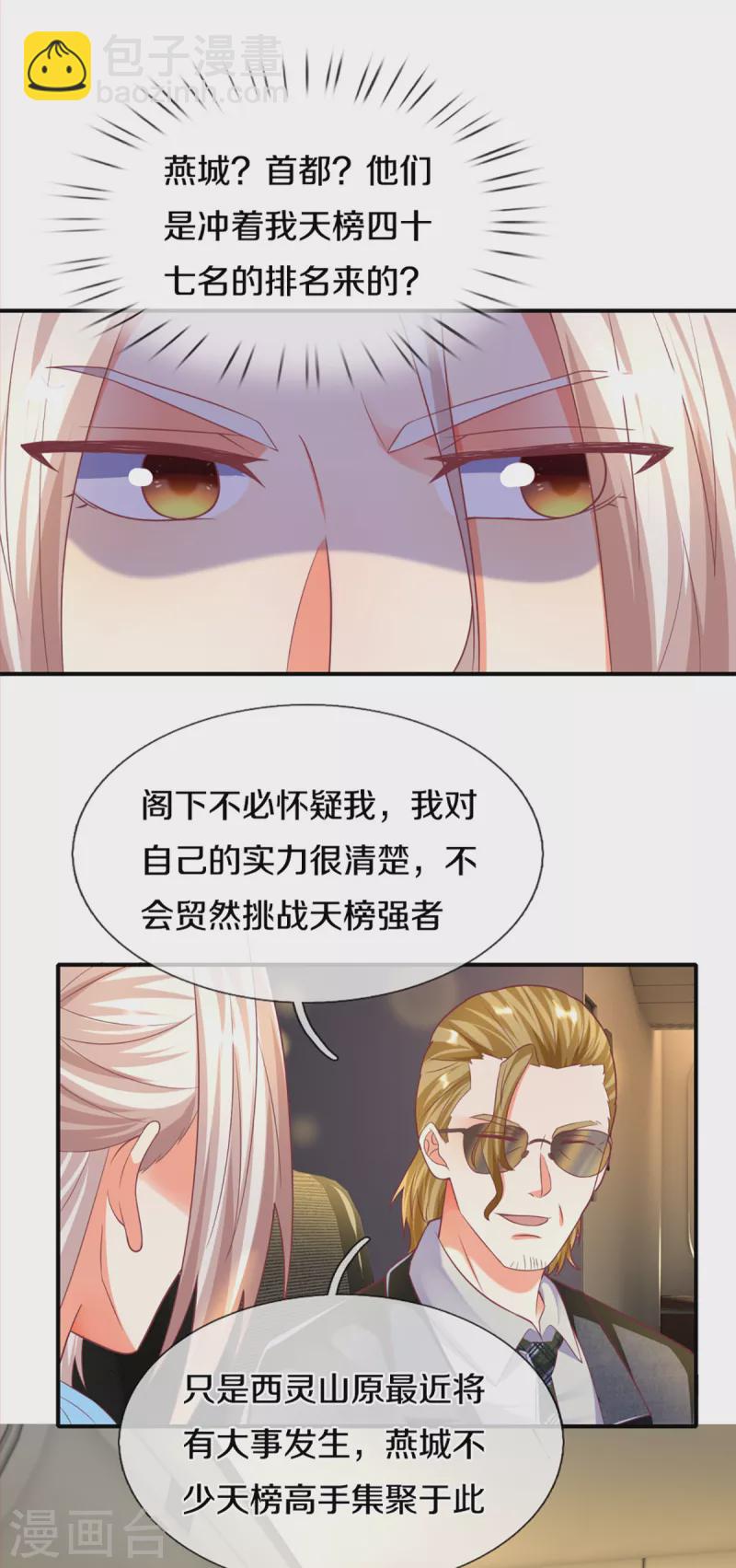 🍚仙尊奶爸当赘婿 第200话 北寒天阴，寒凤虚影 第19页