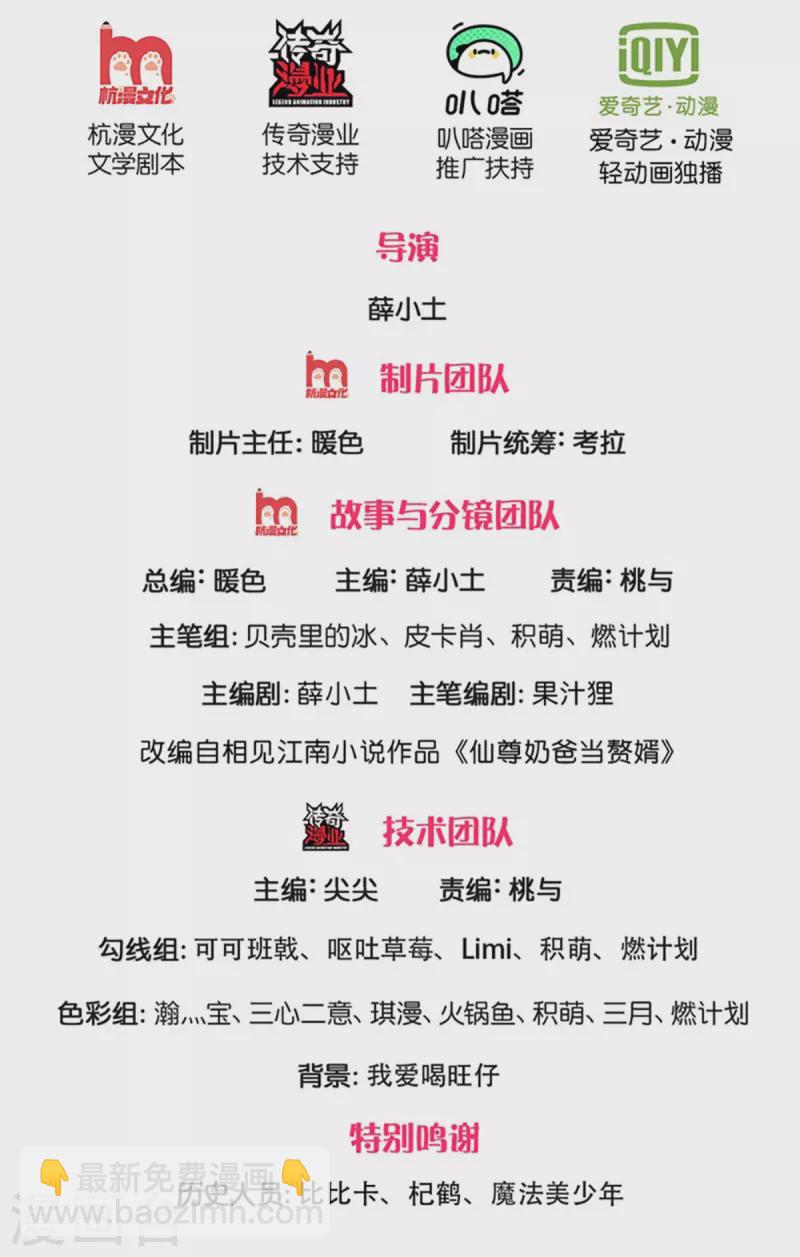 🍚仙尊奶爸当赘婿 第200话 北寒天阴，寒凤虚影 第2页