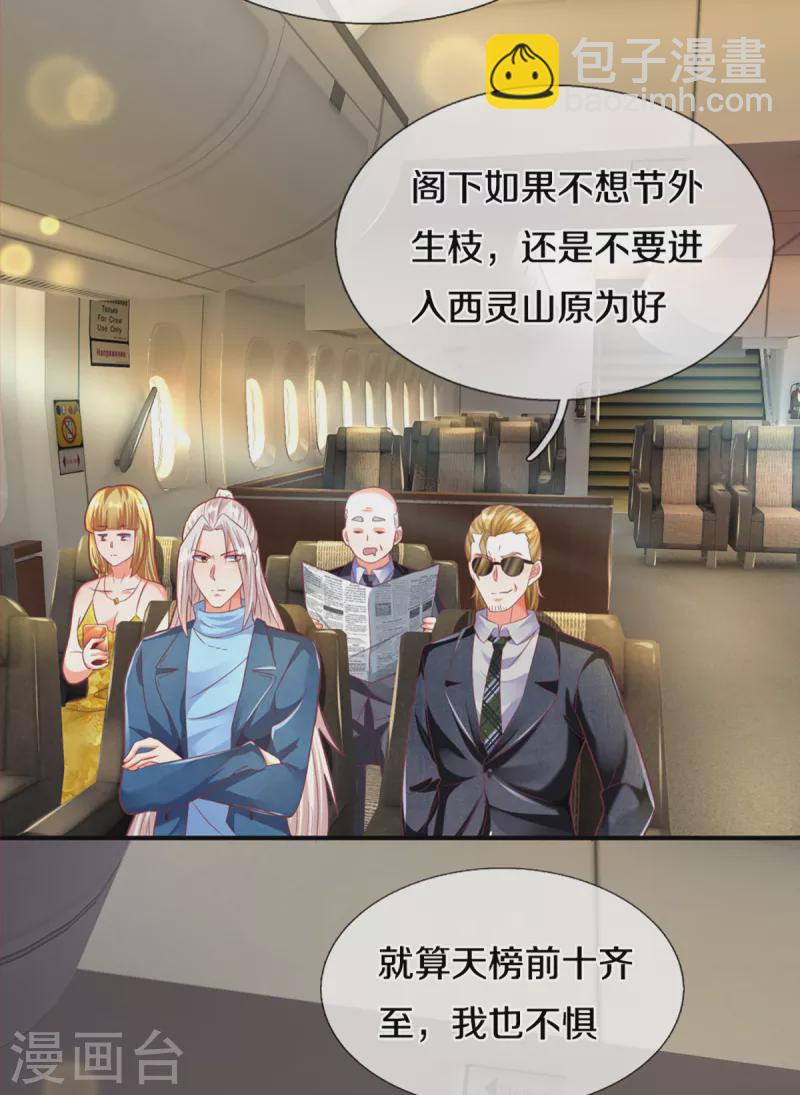 🍚仙尊奶爸当赘婿 第200话 北寒天阴，寒凤虚影 第20页