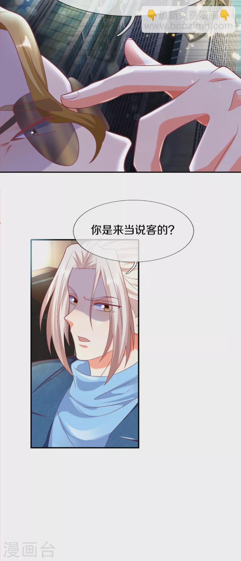 🍚仙尊奶爸当赘婿 第200话 北寒天阴，寒凤虚影 第23页