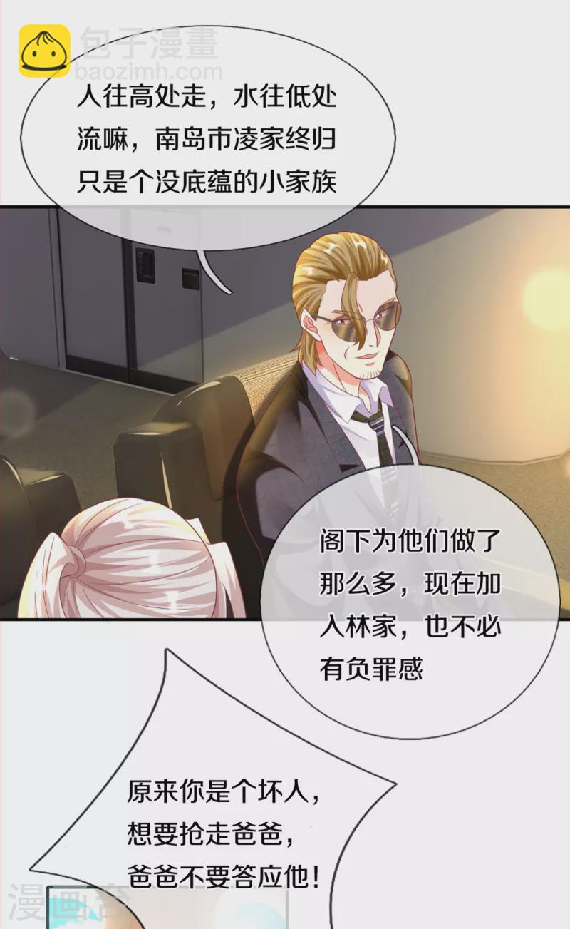 🍚仙尊奶爸当赘婿 第200话 北寒天阴，寒凤虚影 第24页