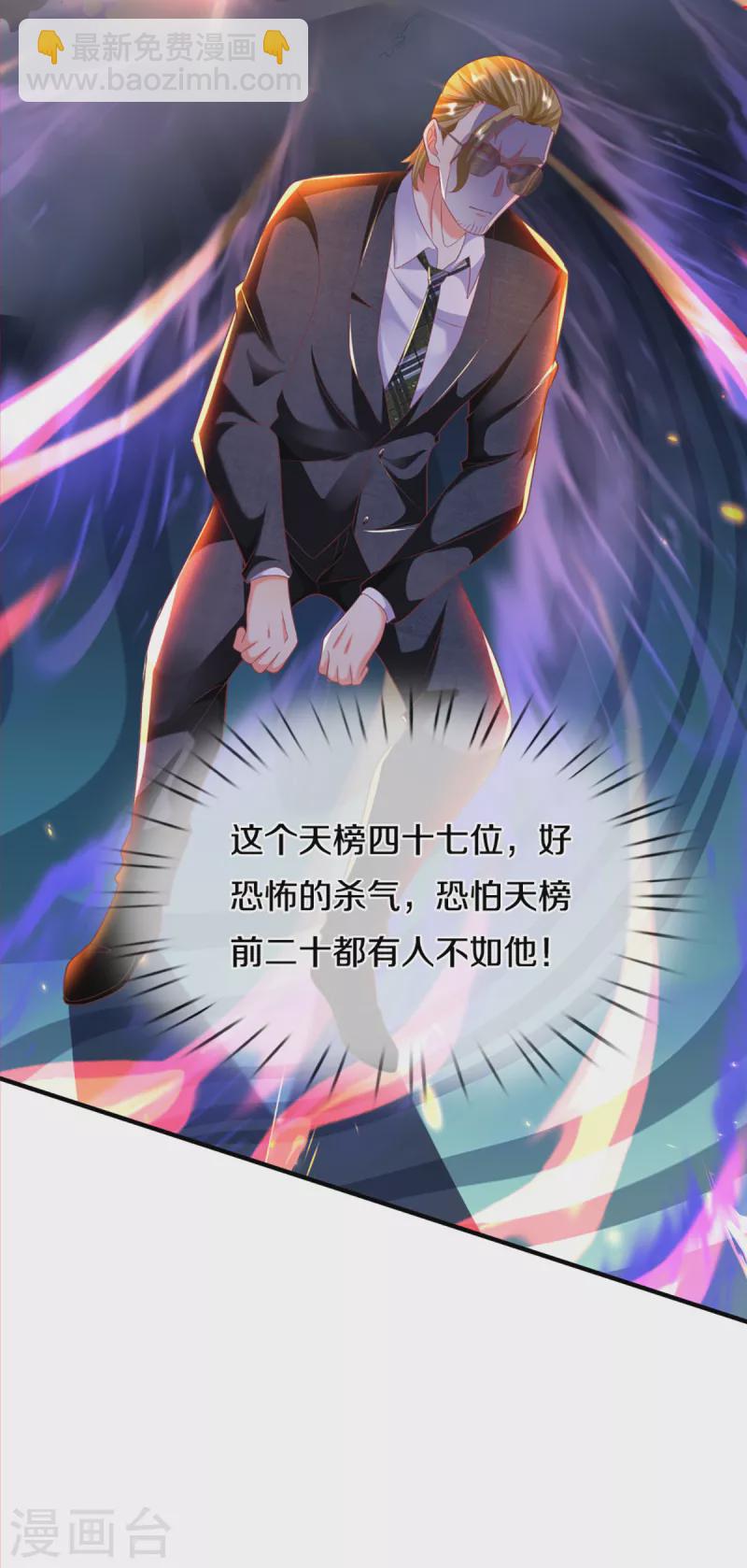 🍚仙尊奶爸当赘婿 第200话 北寒天阴，寒凤虚影 第27页