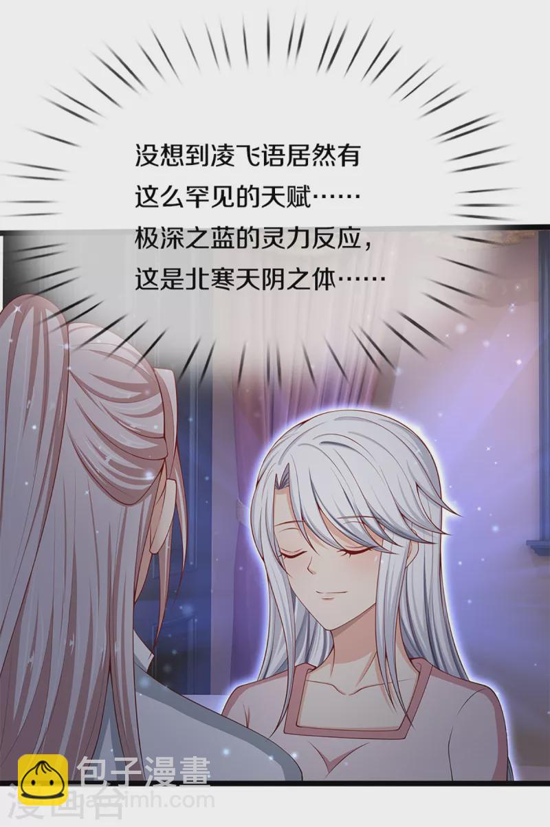 🍚仙尊奶爸当赘婿 第200话 北寒天阴，寒凤虚影 第5页