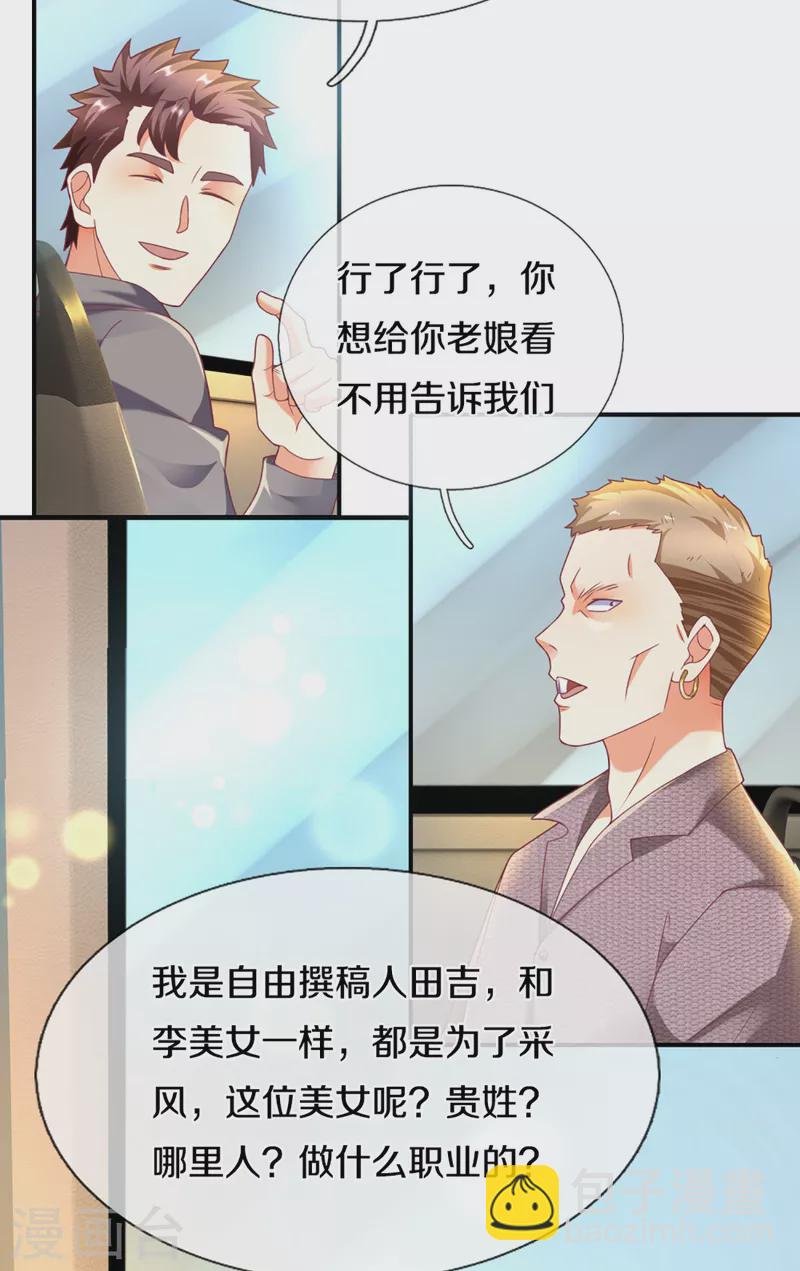 🍚仙尊奶爸当赘婿 第202话 七人之旅，互相试探 第10页