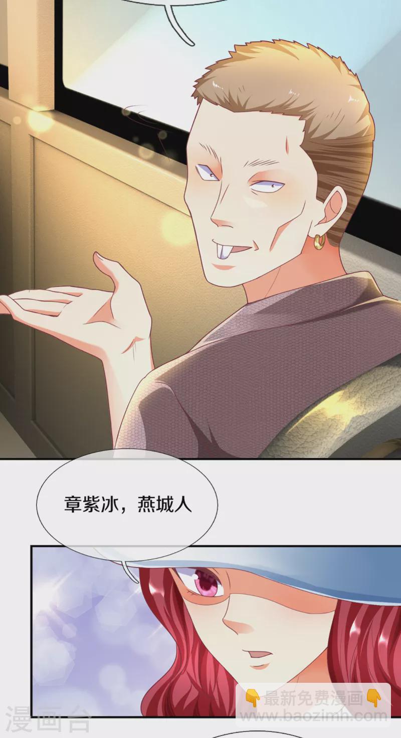 🍚仙尊奶爸当赘婿 第202话 七人之旅，互相试探 第11页