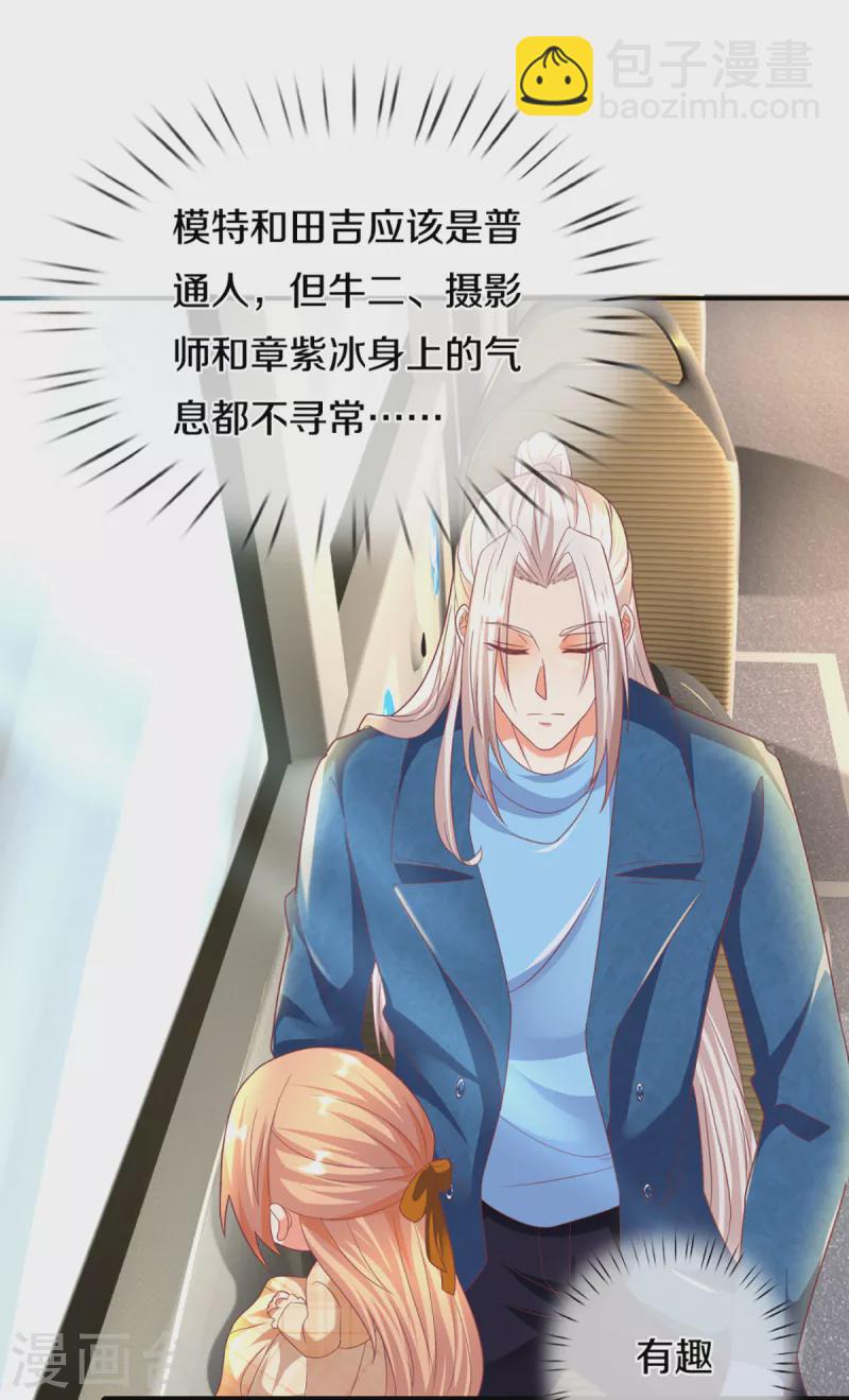 🍚仙尊奶爸当赘婿 第202话 七人之旅，互相试探 第15页