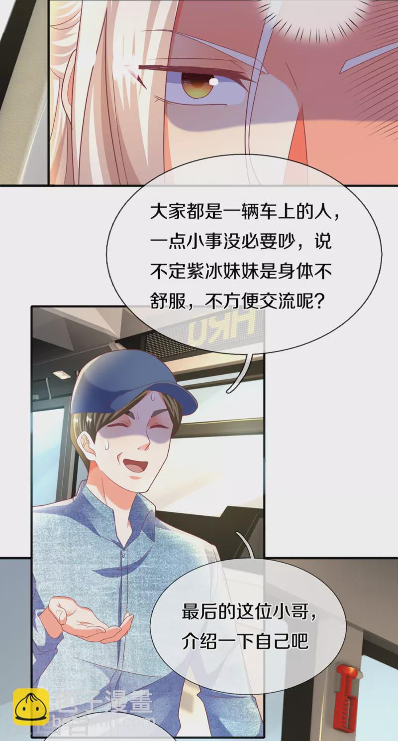 🍚仙尊奶爸当赘婿 第202话 七人之旅，互相试探 第16页