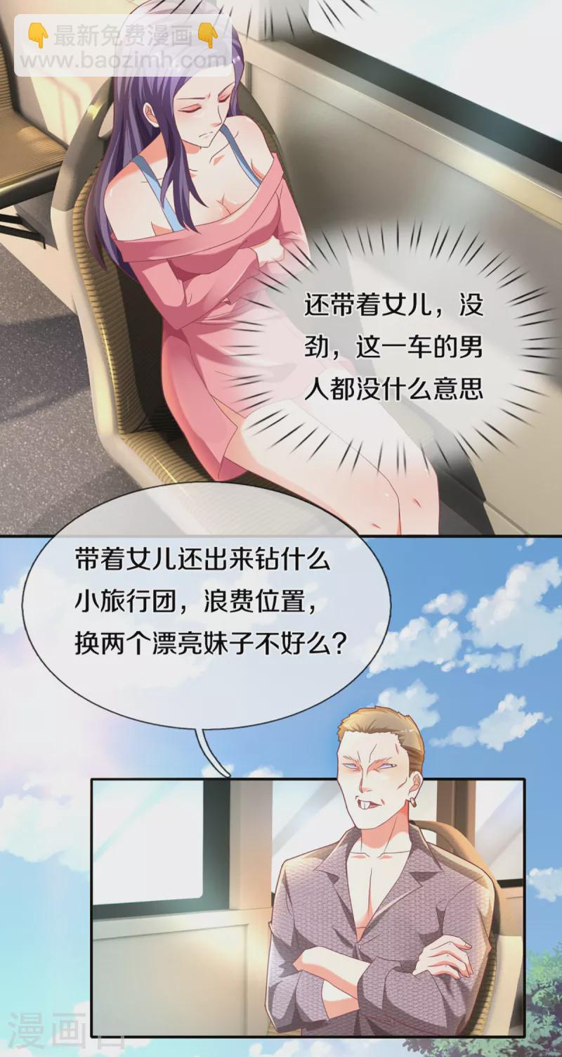 🍚仙尊奶爸当赘婿 第202话 七人之旅，互相试探 第18页