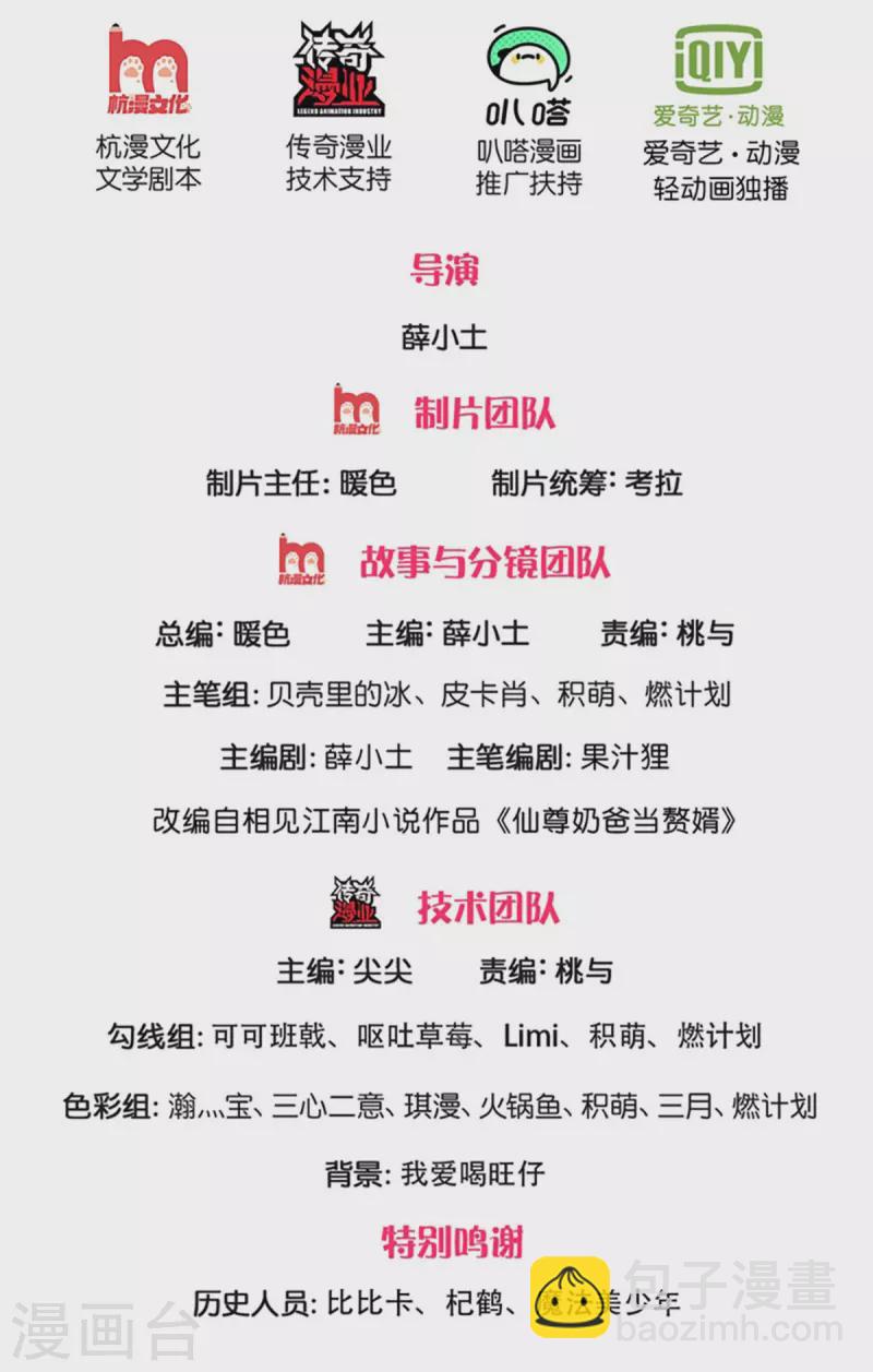 🍚仙尊奶爸当赘婿 第202话 七人之旅，互相试探 第2页