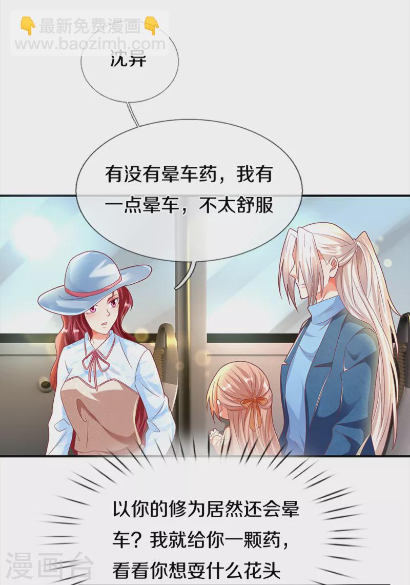 🍚仙尊奶爸当赘婿 第202话 七人之旅，互相试探 第20页
