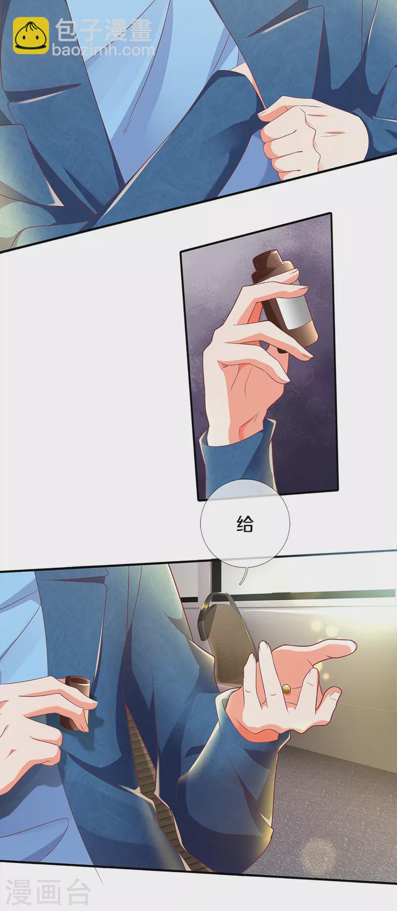 🍚仙尊奶爸当赘婿 第202话 七人之旅，互相试探 第22页