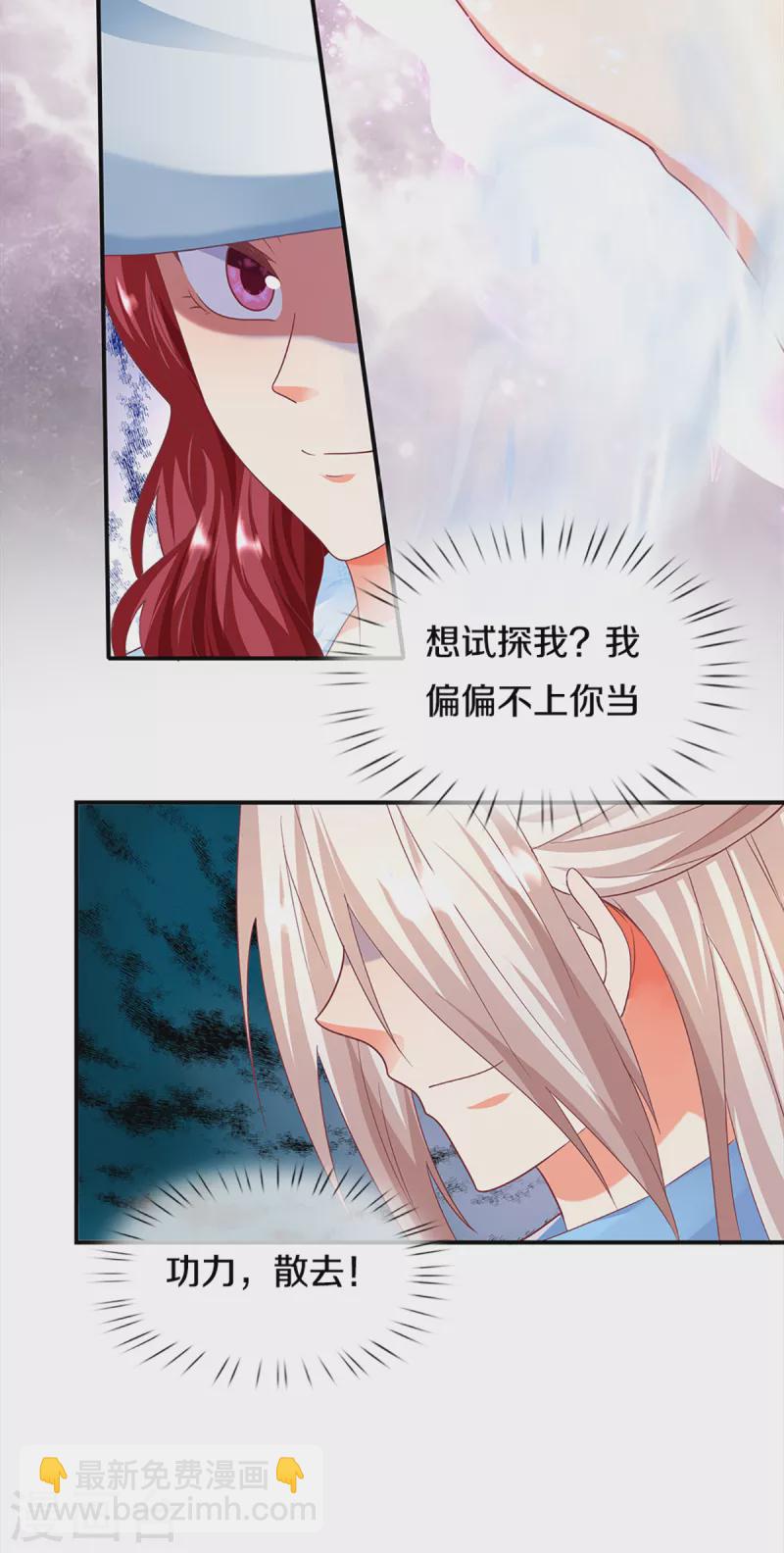 🍚仙尊奶爸当赘婿 第202话 七人之旅，互相试探 第24页