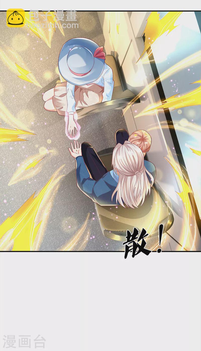 🍚仙尊奶爸当赘婿 第202话 七人之旅，互相试探 第25页