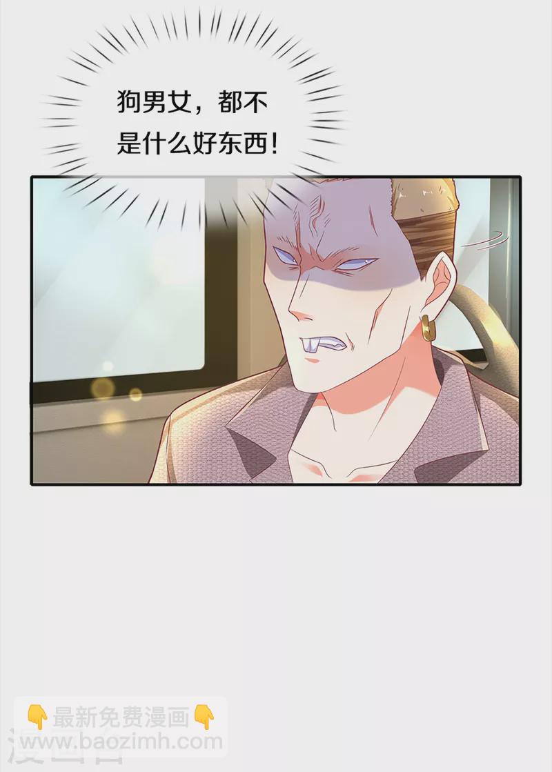 🍚仙尊奶爸当赘婿 第202话 七人之旅，互相试探 第28页