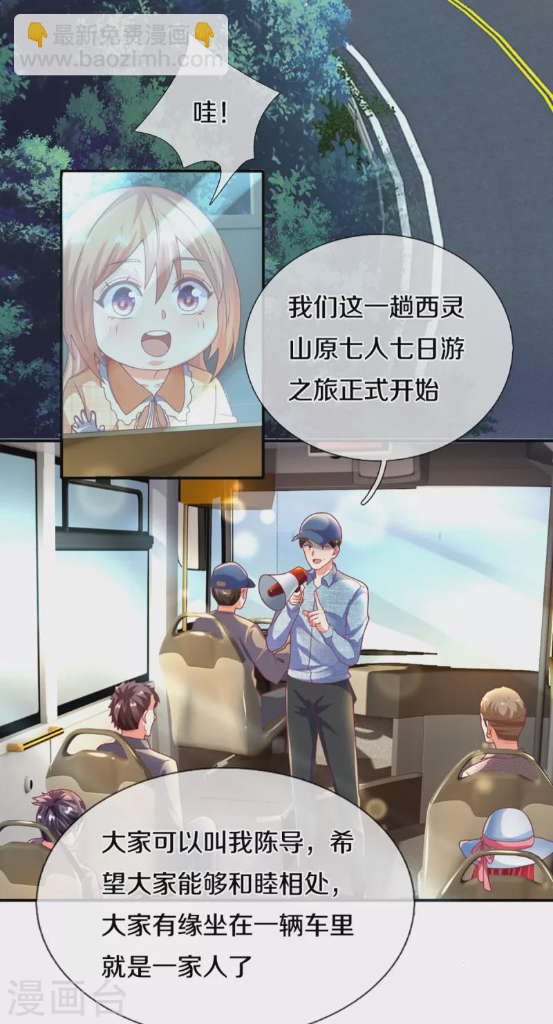 🍚仙尊奶爸当赘婿 第202话 七人之旅，互相试探 第6页