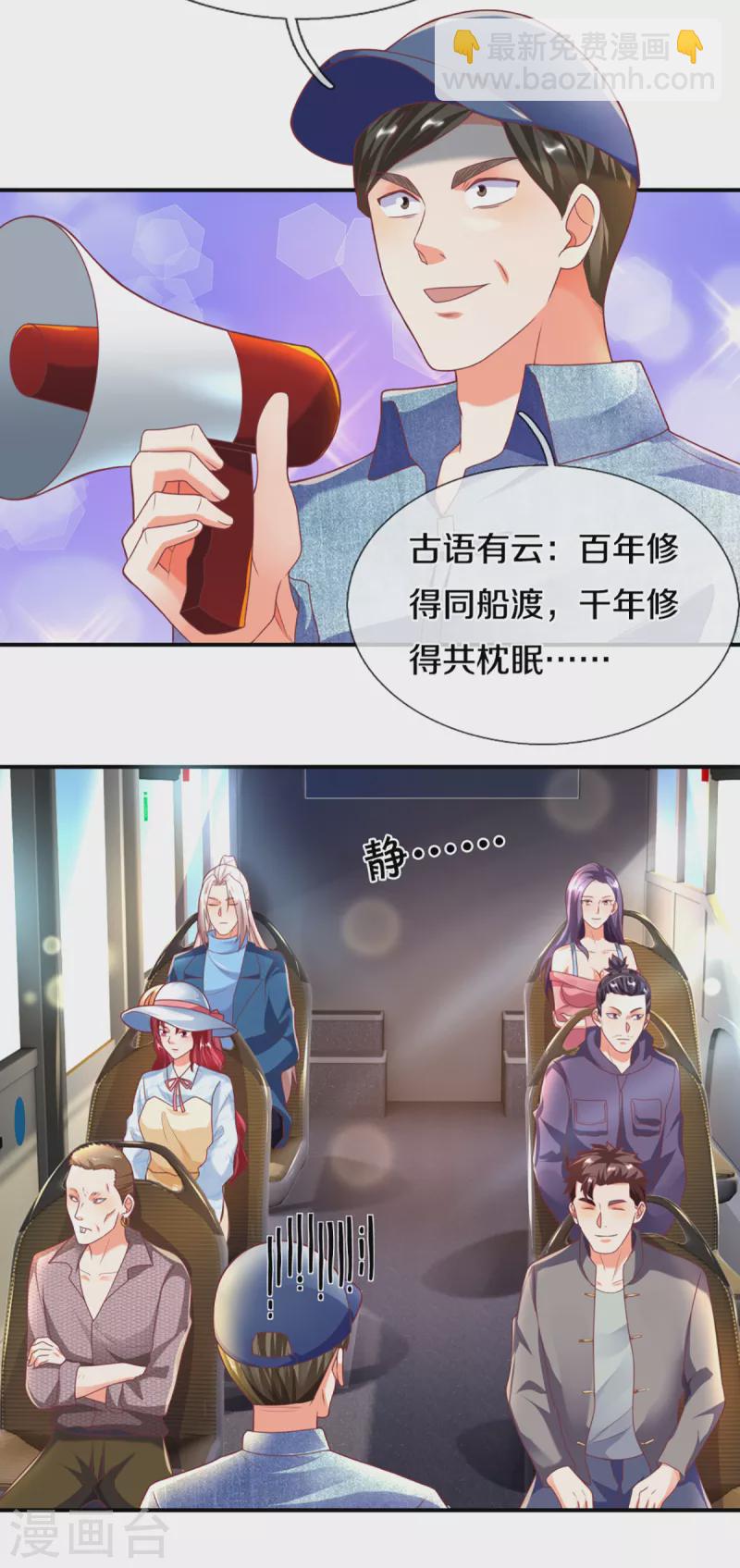 🍚仙尊奶爸当赘婿 第202话 七人之旅，互相试探 第7页