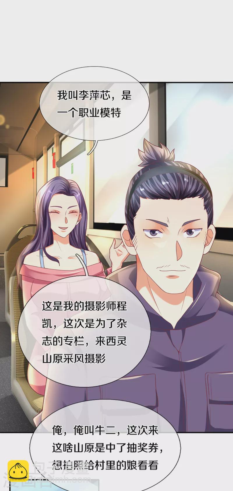 🍚仙尊奶爸当赘婿 第202话 七人之旅，互相试探 第9页