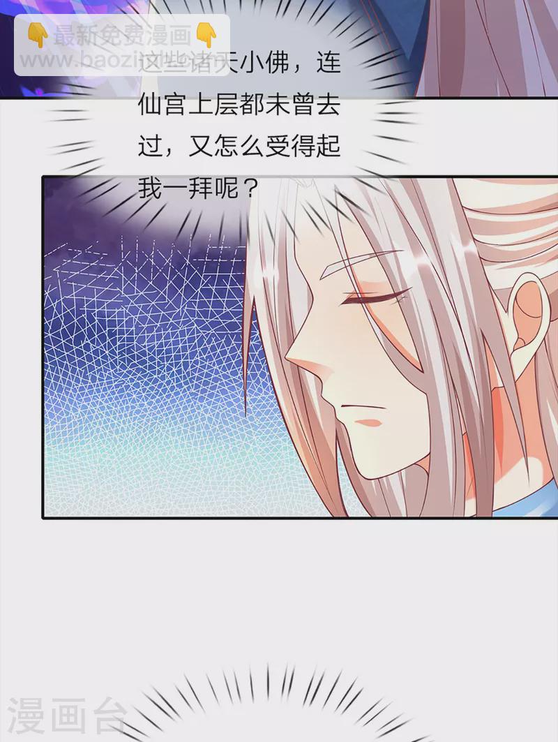 🍚仙尊奶爸当赘婿 第204话 拜给你看，神像碎裂 第12页