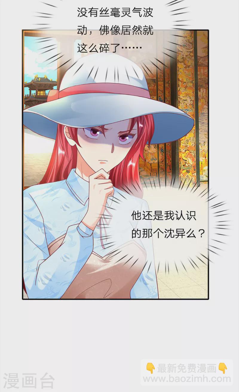 🍚仙尊奶爸当赘婿 第204话 拜给你看，神像碎裂 第13页