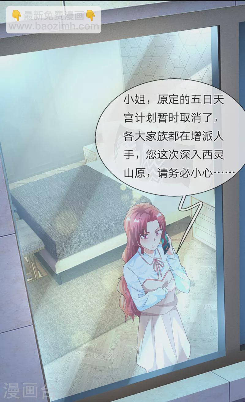 🍚仙尊奶爸当赘婿 第204话 拜给你看，神像碎裂 第16页