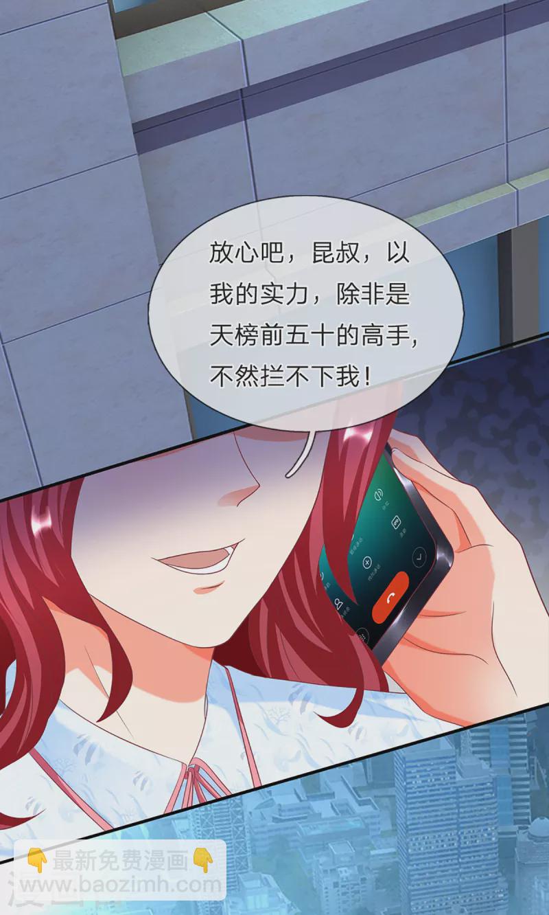 🍚仙尊奶爸当赘婿 第204话 拜给你看，神像碎裂 第17页