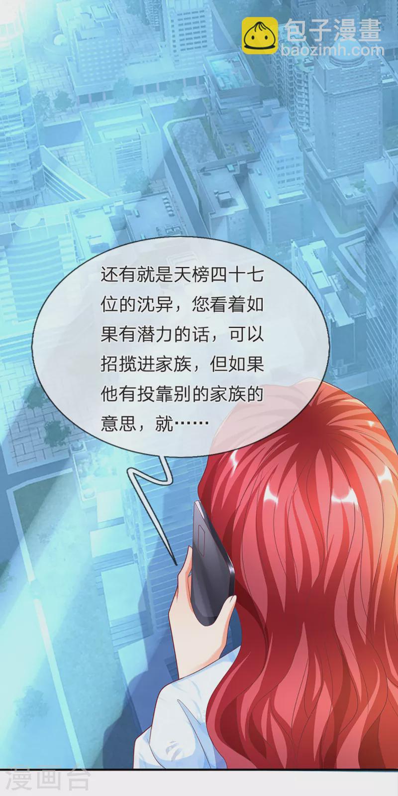 🍚仙尊奶爸当赘婿 第204话 拜给你看，神像碎裂 第18页
