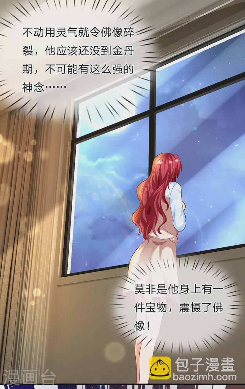 🍚仙尊奶爸当赘婿 第204话 拜给你看，神像碎裂 第21页
