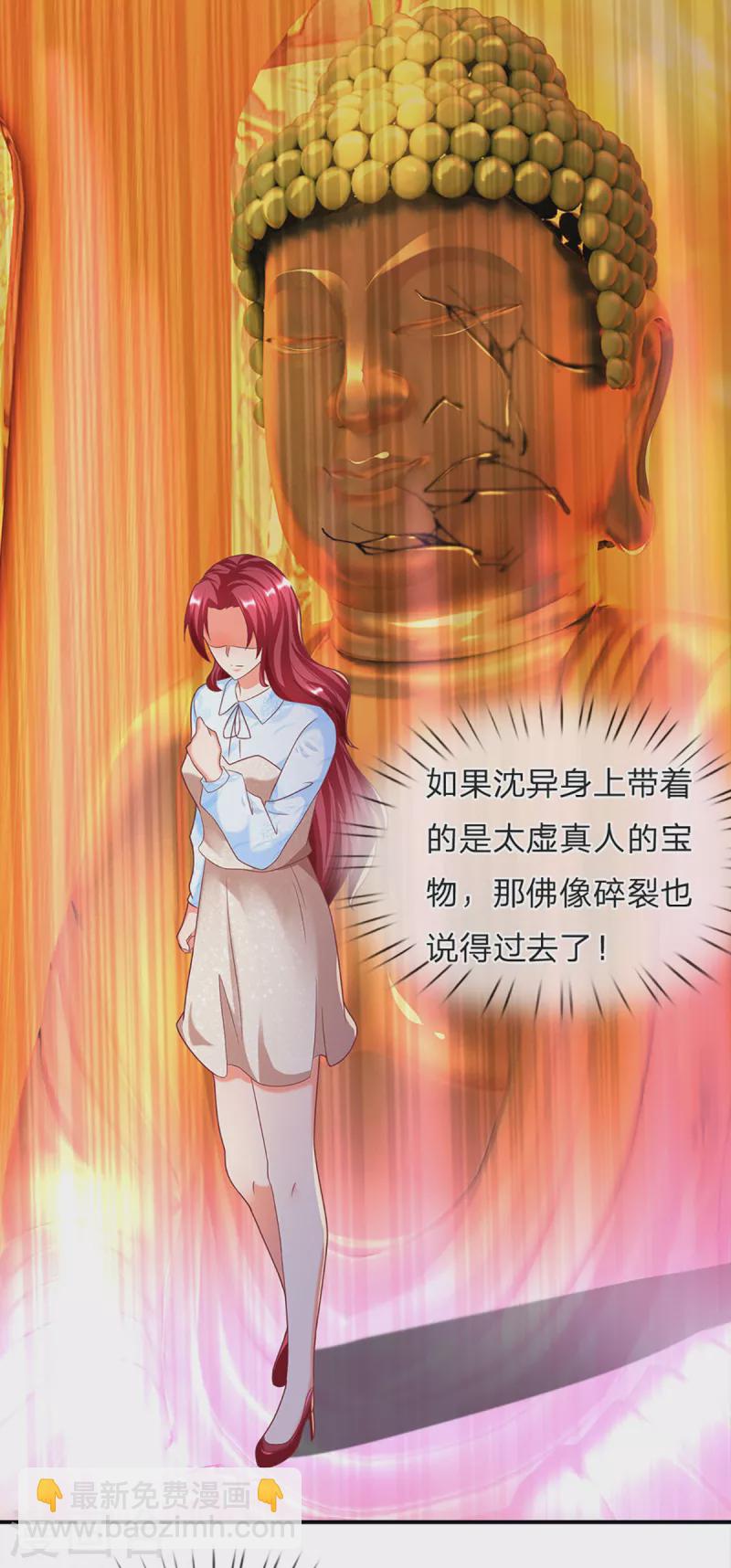 🍚仙尊奶爸当赘婿 第204话 拜给你看，神像碎裂 第25页