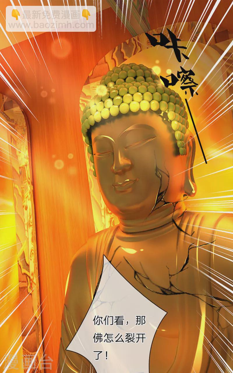 🍚仙尊奶爸当赘婿 第204话 拜给你看，神像碎裂 第8页