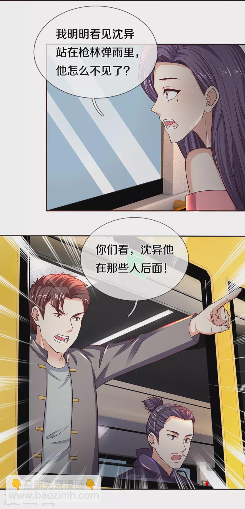 🍚仙尊奶爸当赘婿 第206话 枪林弹雨，一步跨越 第15页