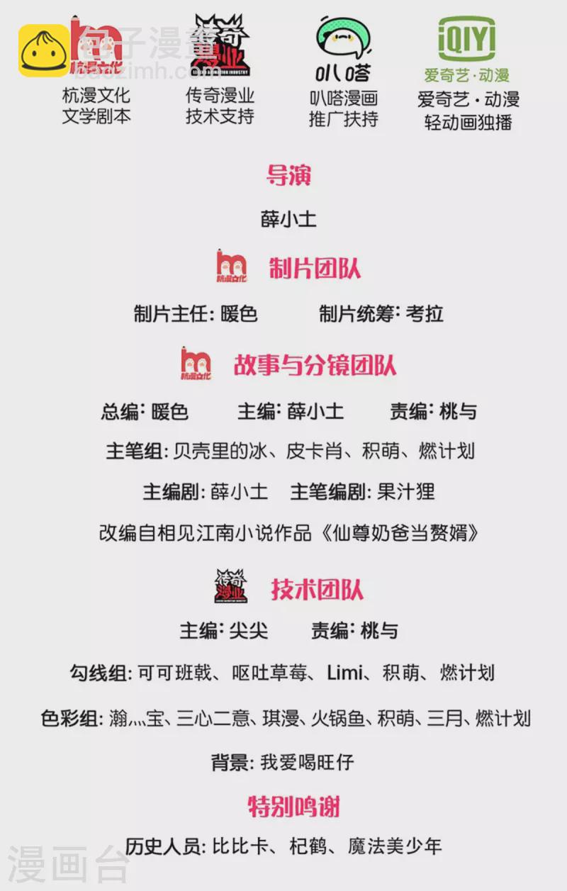 🍚仙尊奶爸当赘婿 第206话 枪林弹雨，一步跨越 第2页