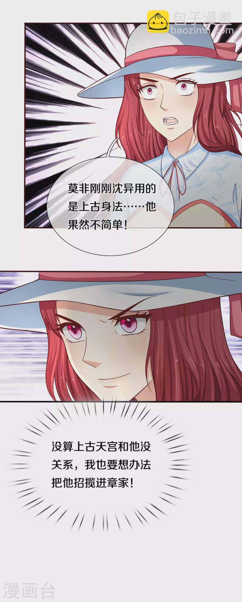 🍚仙尊奶爸当赘婿 第206话 枪林弹雨，一步跨越 第20页