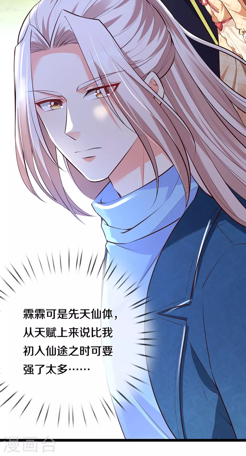 🍚仙尊奶爸当赘婿 第206话 枪林弹雨，一步跨越 第24页