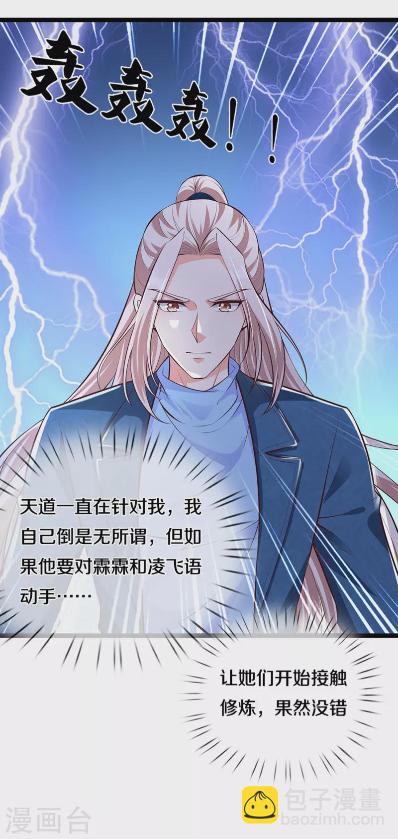 🍚仙尊奶爸当赘婿 第206话 枪林弹雨，一步跨越 第25页