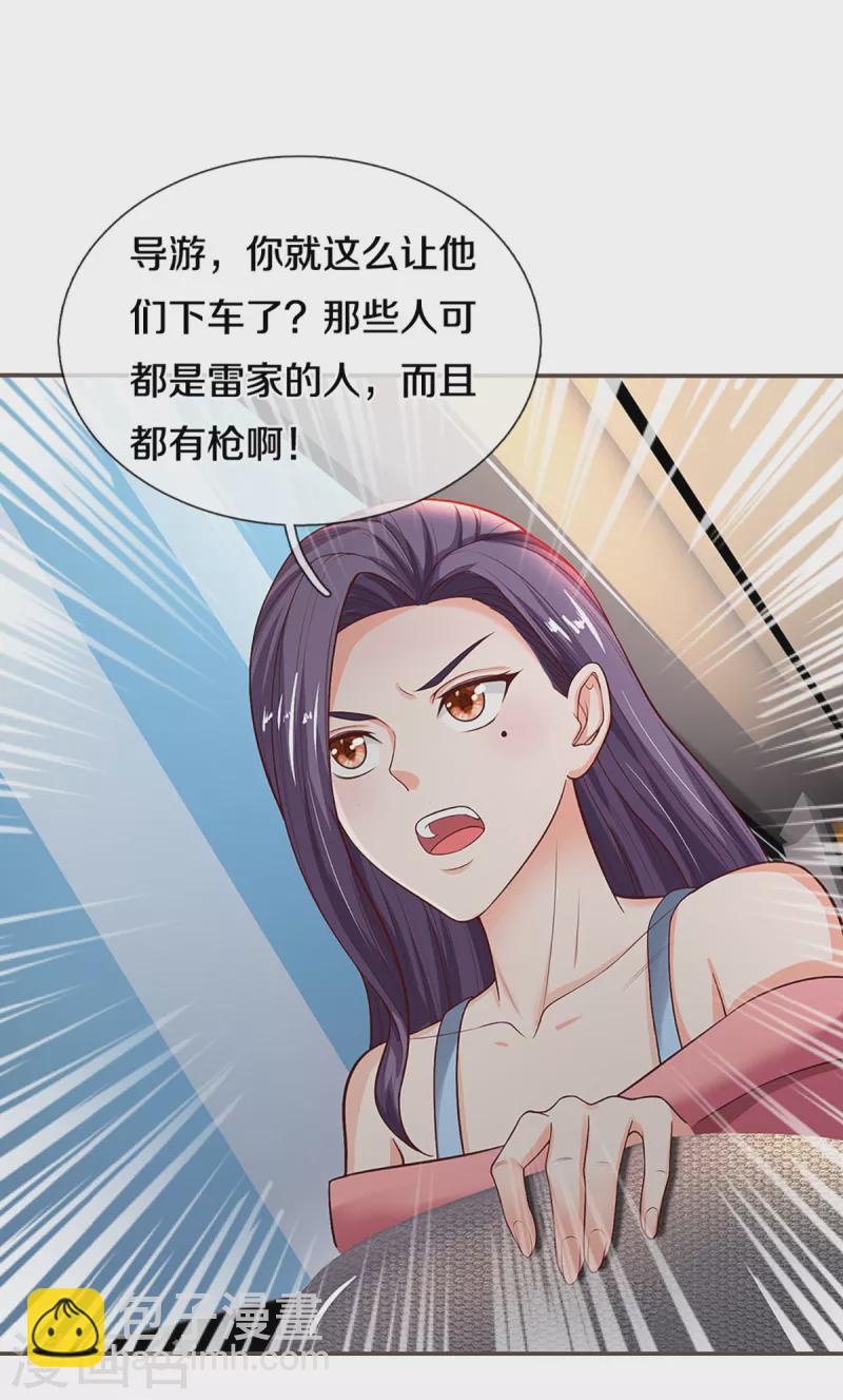 🍚仙尊奶爸当赘婿 第206话 枪林弹雨，一步跨越 第3页