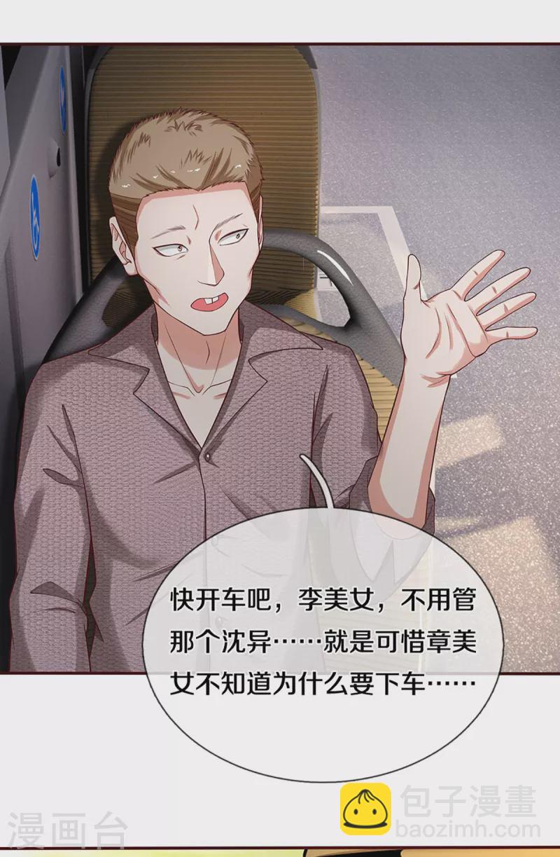 🍚仙尊奶爸当赘婿 第206话 枪林弹雨，一步跨越 第4页