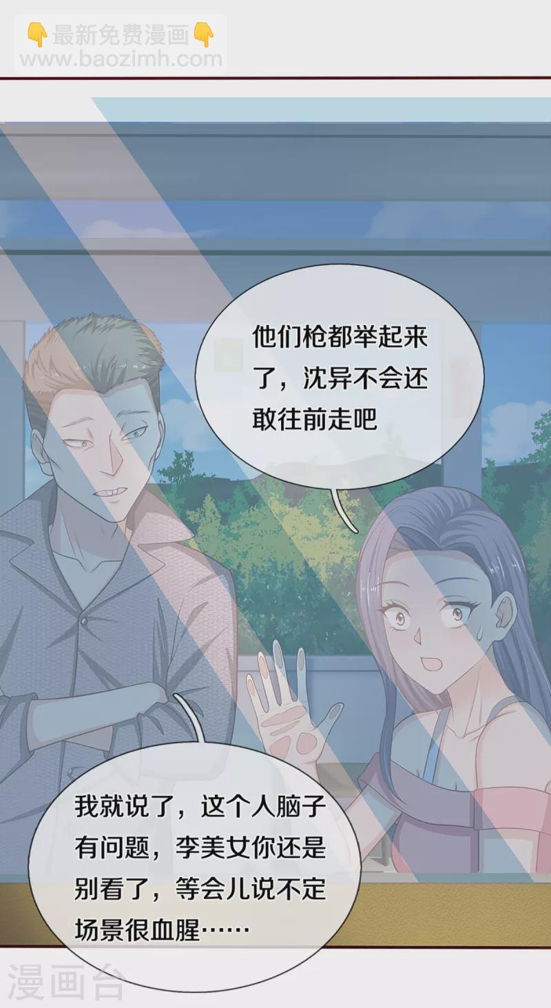 🍚仙尊奶爸当赘婿 第206话 枪林弹雨，一步跨越 第8页