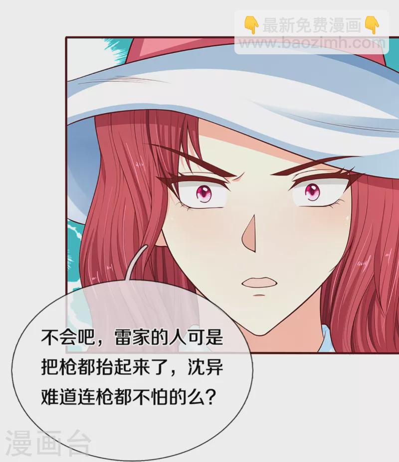 🍚仙尊奶爸当赘婿 第206话 枪林弹雨，一步跨越 第9页