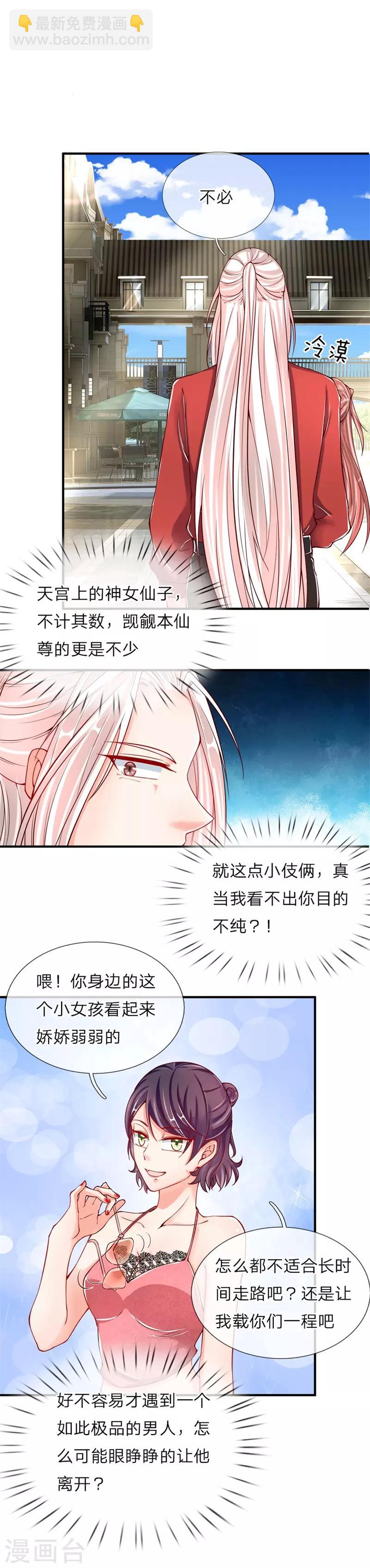 🍚仙尊奶爸当赘婿 第22话 大街偶遇，别有目的 第10页