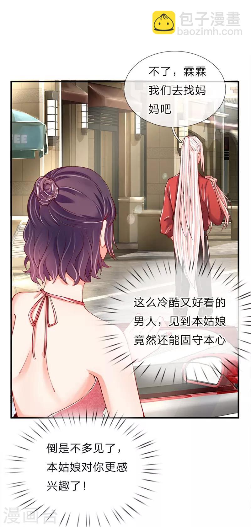 🍚仙尊奶爸当赘婿 第22话 大街偶遇，别有目的 第11页