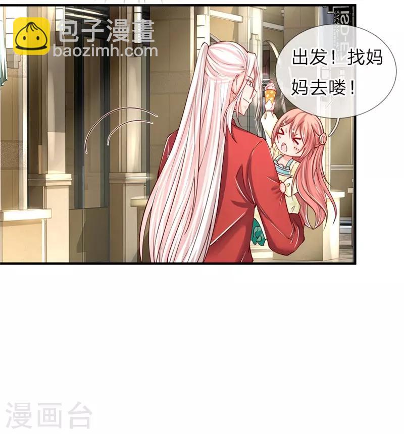 🍚仙尊奶爸当赘婿 第22话 大街偶遇，别有目的 第12页