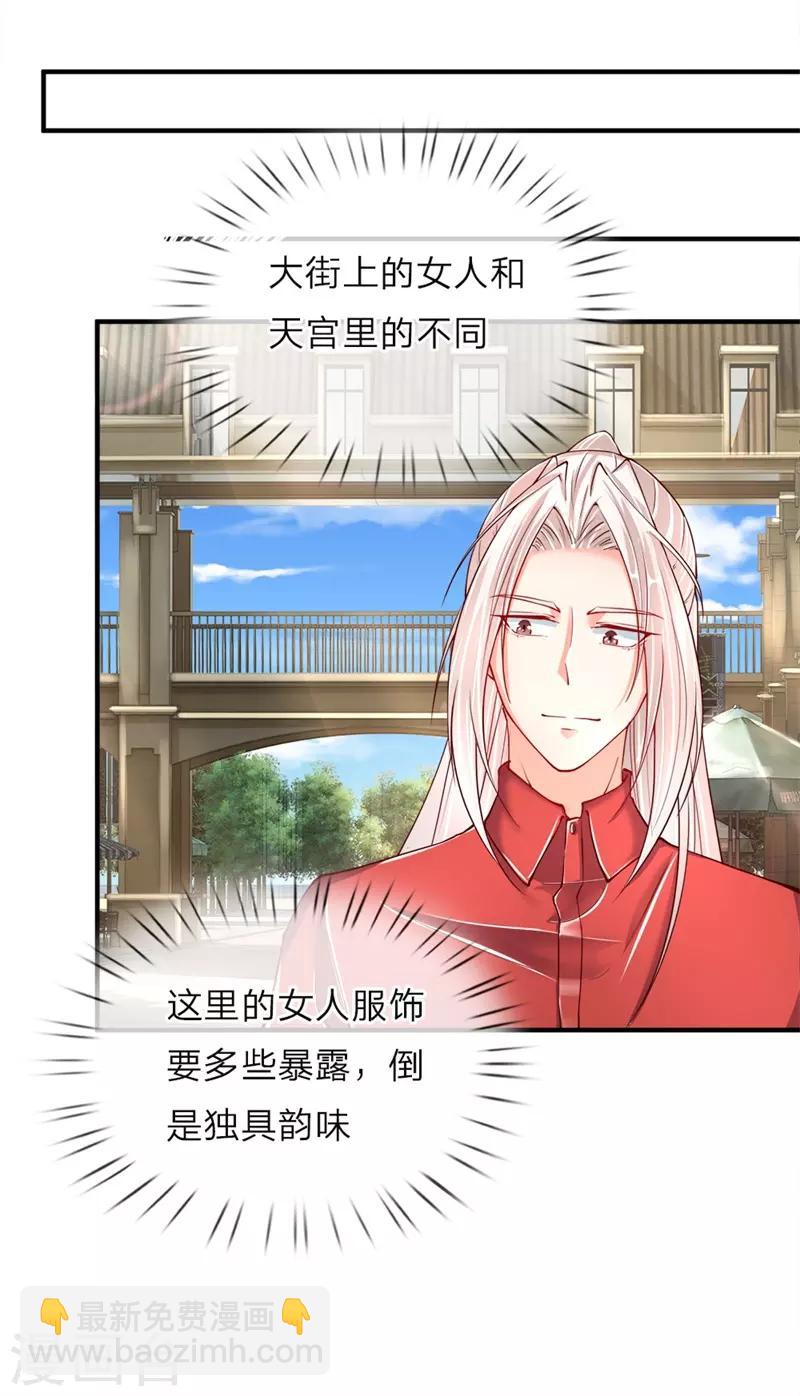 🍚仙尊奶爸当赘婿 第22话 大街偶遇，别有目的 第3页