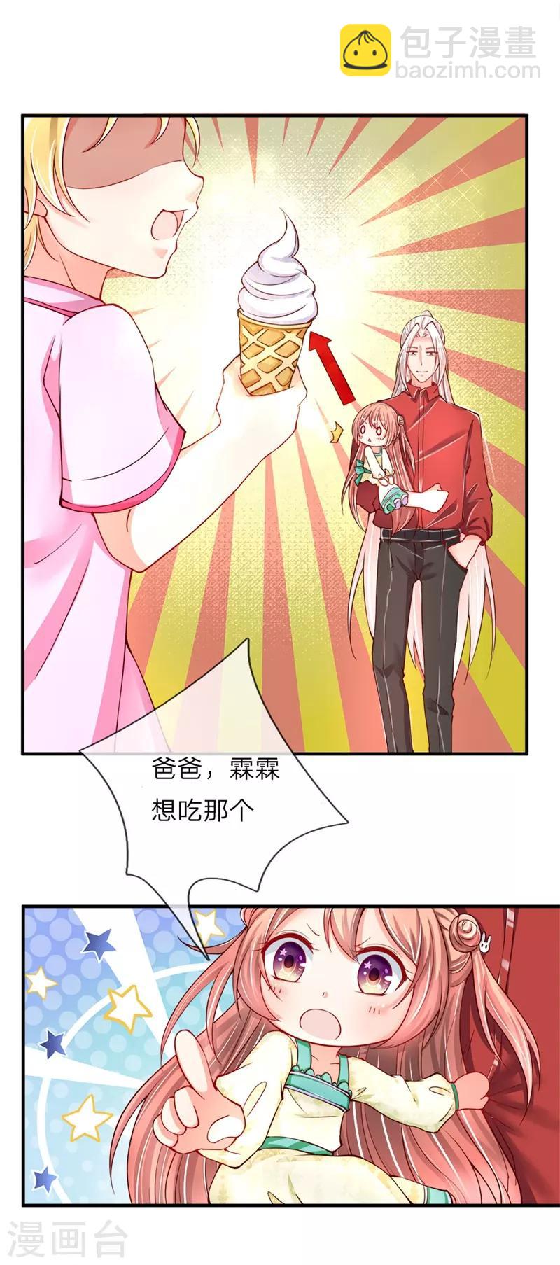🍚仙尊奶爸当赘婿 第22话 大街偶遇，别有目的 第4页