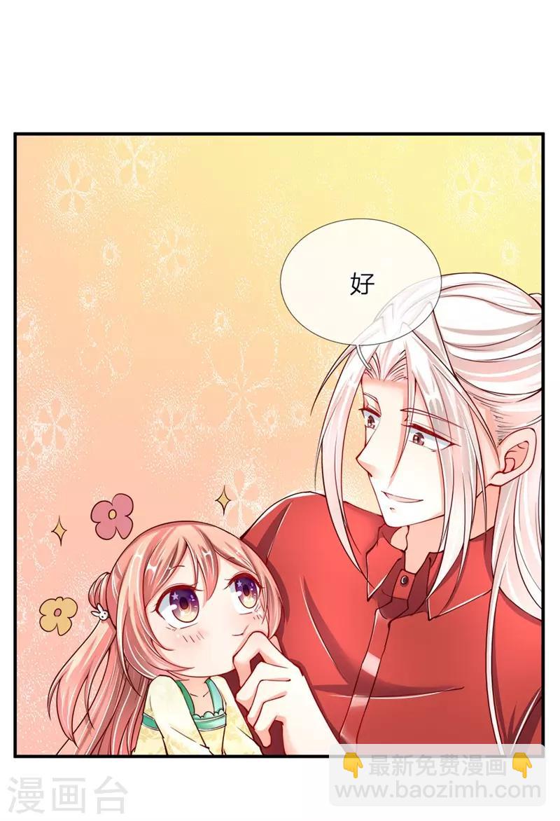 🍚仙尊奶爸当赘婿 第22话 大街偶遇，别有目的 第5页